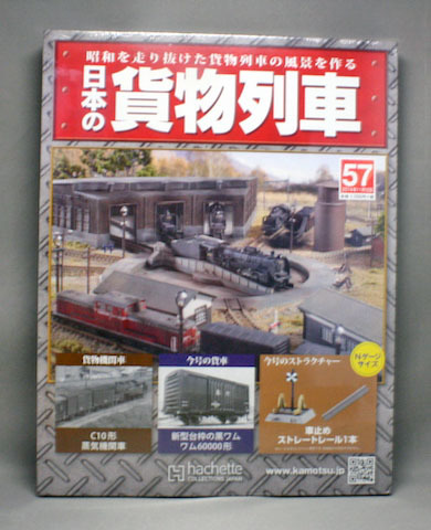 日本の貨物列車 No.57 2014年 11/12号 第3種車止め「逆U字型」＋ストレールレール１本_画像1