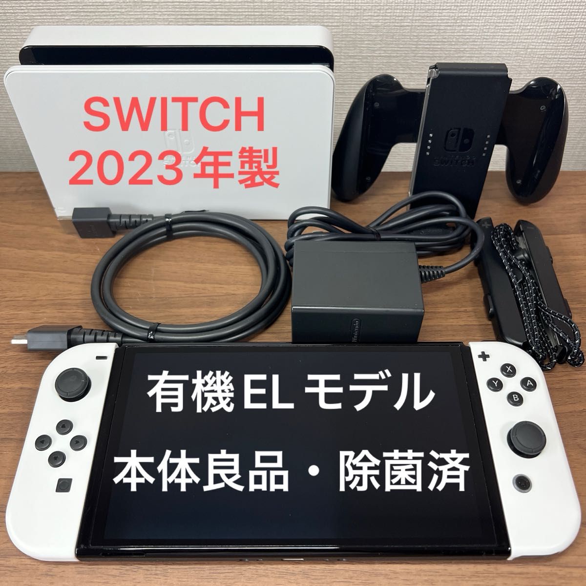 動作確認済み ニンテンドースイッチ 本体 有機EL 2023年製 本体良品・動作確認済 Nintendo Switch 有機EL 本体 2023年製