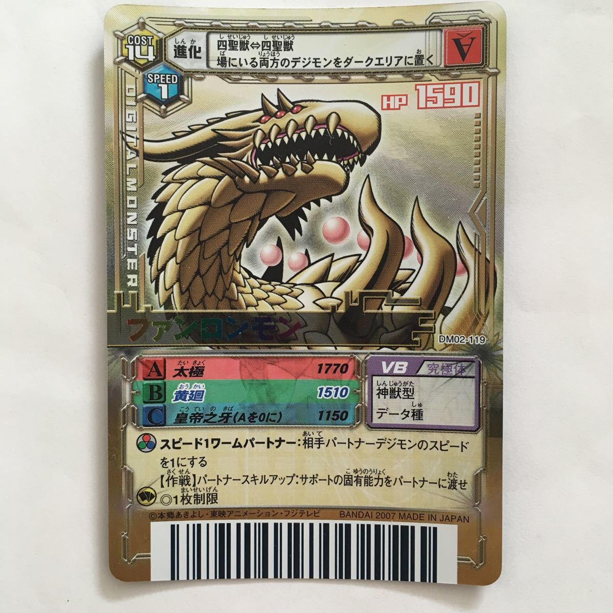 Yahoo!オークション - デジモンカード Dα DM02-119 LR ファン Yahoo!オークション - デジモンカード Dα DM02-119 LR ファン