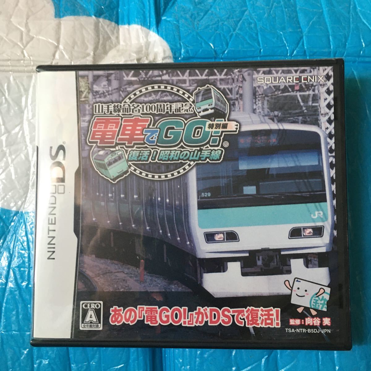 電車でGO! 復活！特別編　昭和の山手線　DS 新品　未開封