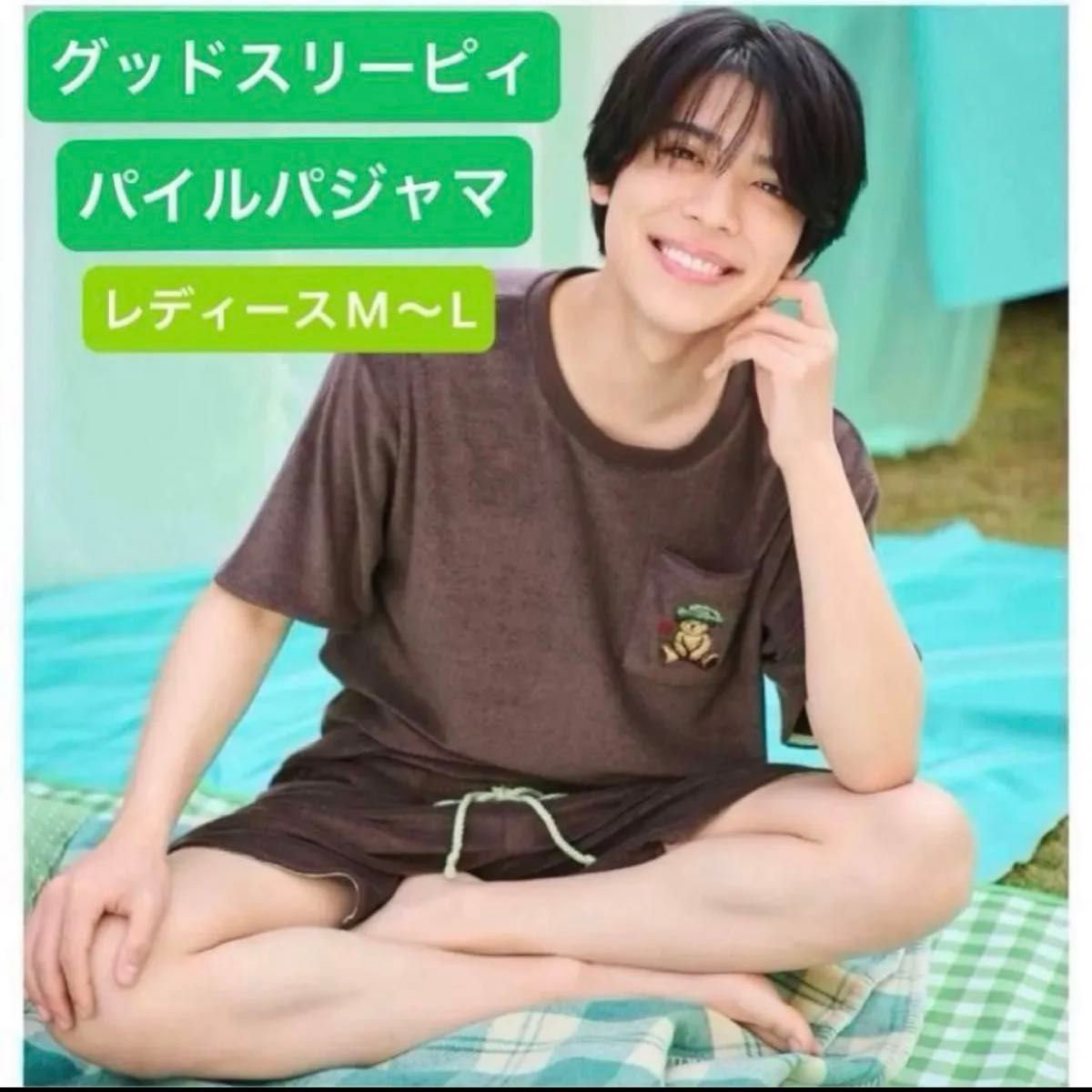 松島聡×PeachJohnグッドスリーピィパイルパジャマ/サイズ2/上下セット ピーチジョン グッドスリーピィパイルパジャマ サイズ
