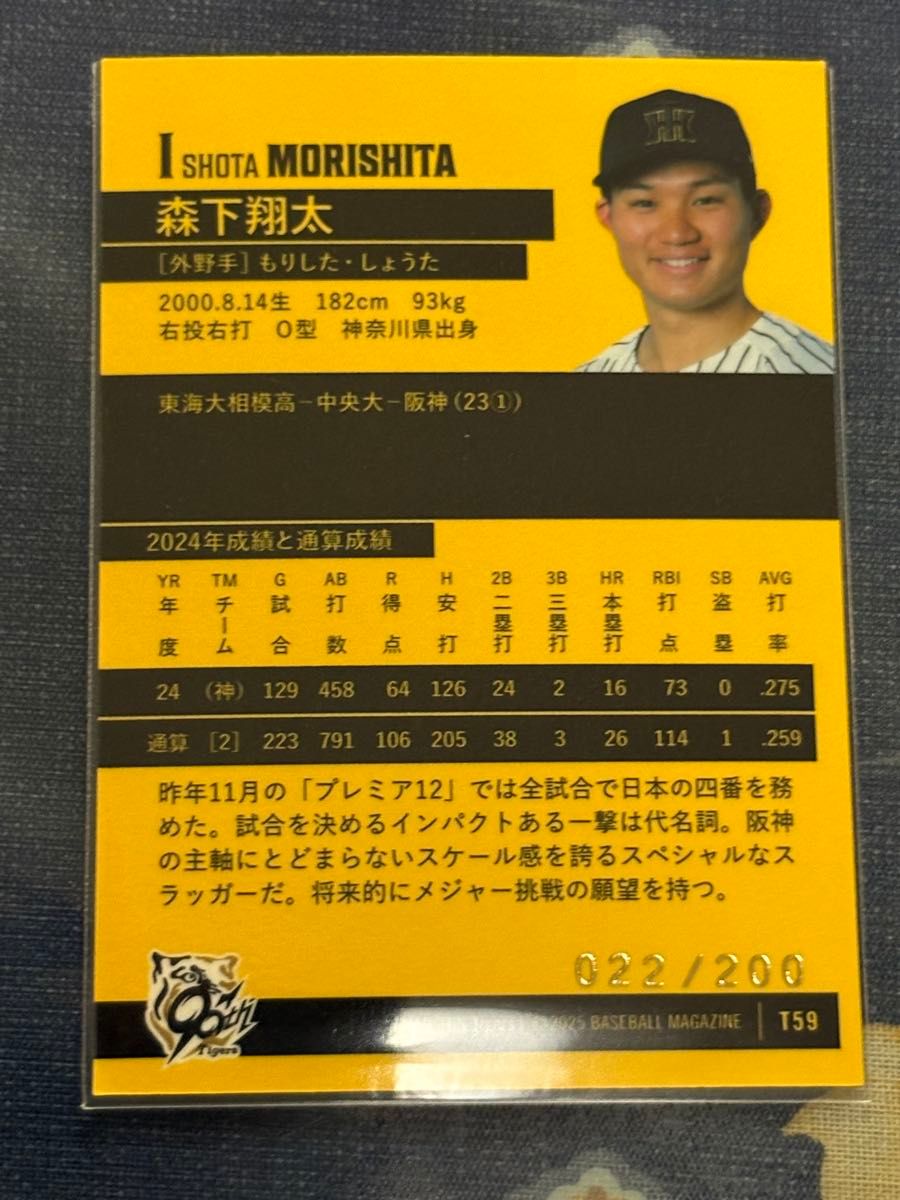 【ラストシリアル】森下翔太 EMINENT 2025 BBM 阪神タイガース BBM2025阪神 森下翔太 200枚限定金紙シリアルカード おまけ付き