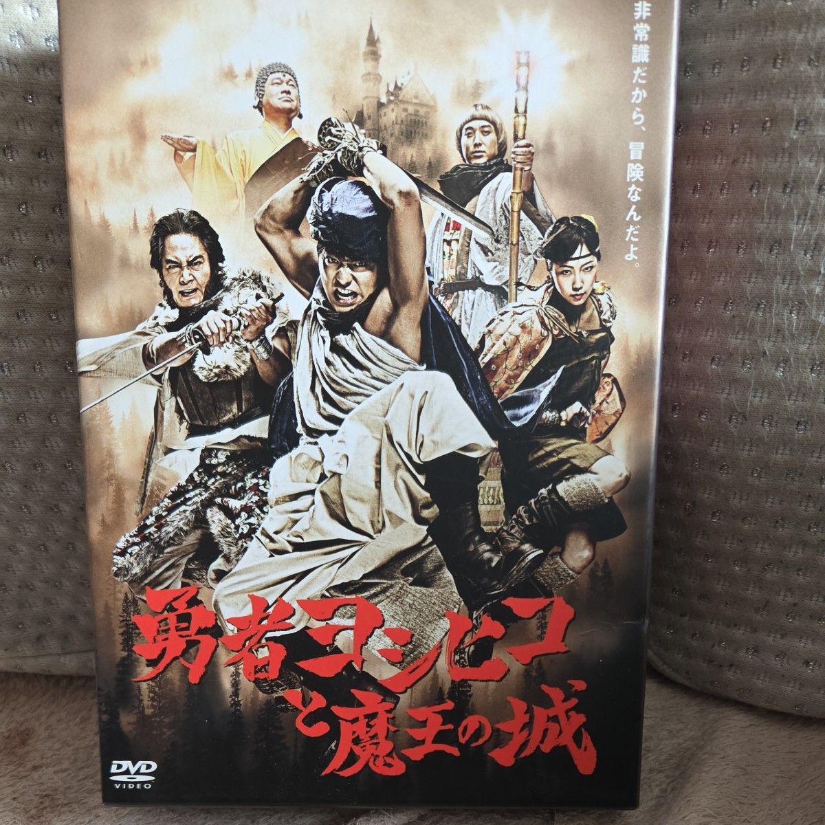 勇者ヨシヒコと魔王の城 DVD-BOX|Yahoo!フリマ(旧PayPayフリマ) 勇者ヨシヒコと魔王の城 DVD-BOX|Yahoo!フリマ(旧PayPayフリマ)