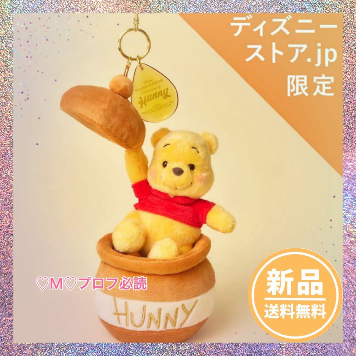 【新品・匿名配送】ディズニーストア 限定 ぬいぐるみキーホルダー ディズニーストア jp限定】プーさん ぬいぐるみキーホルダー