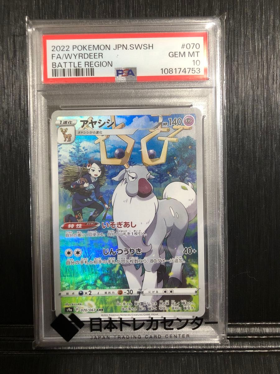 【PSA10】 バサギリ、アヤシシchr PSA10】 バサギリ、アヤシシchr ポケモンカード アヤシシ CHR