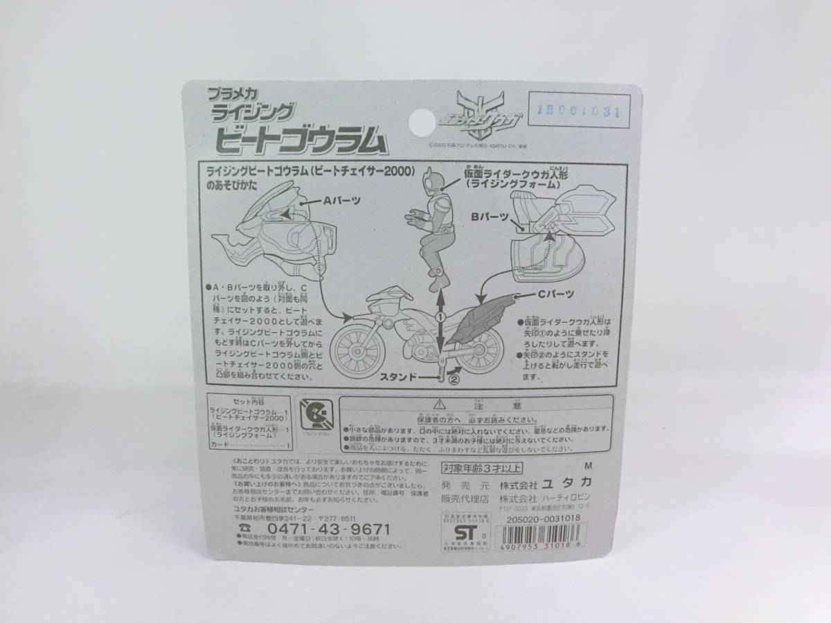 新品 当時物 ユタカ プラメカ 仮面ライダークウガ ライジングビートゴウラム ビートチェイサー2000 (検) バンダイ HG ビートゴウラム_画像3