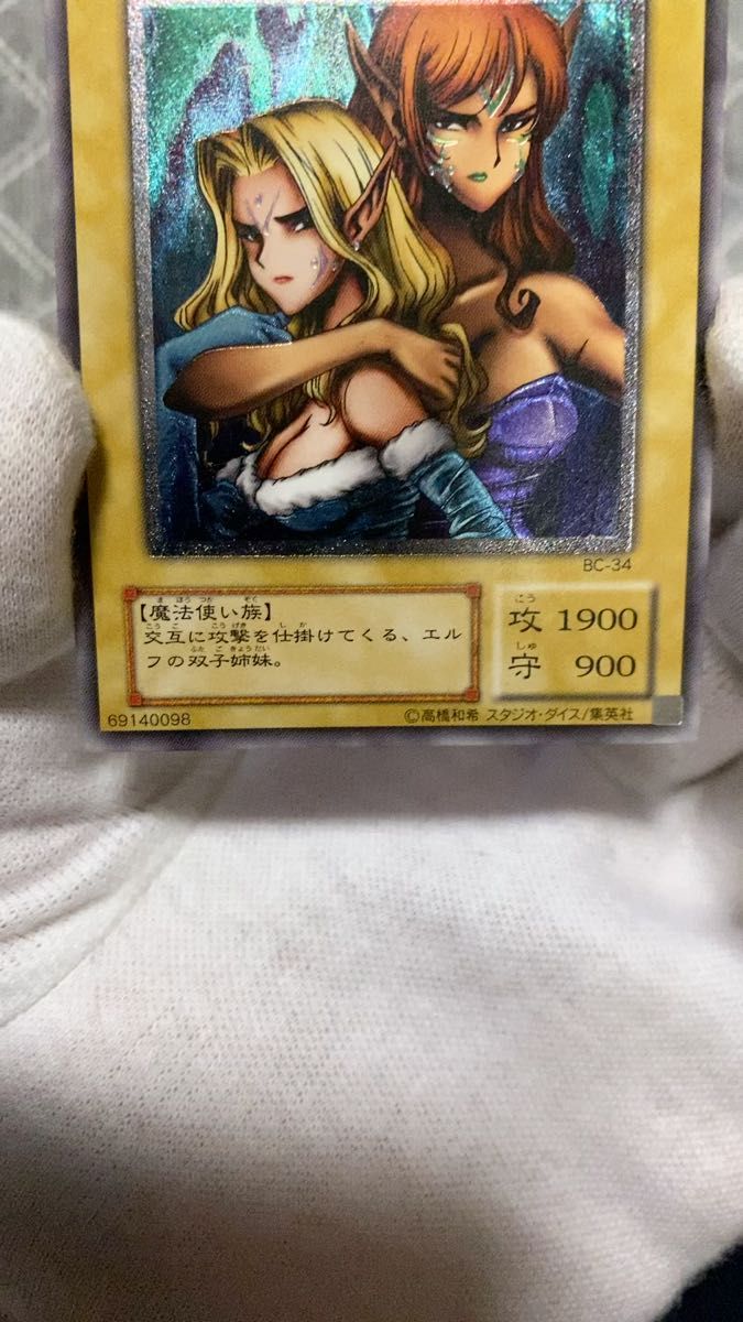 (絶版品)遊戯王 ヂェミナイ・エルフ レリーフレア アルティメットレア BC-34 (69140098) 未使用