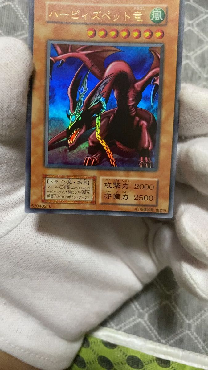 (絶版品)(超美品)遊戯王 ハーピィズペット竜 ウルトラレア 未使用 (52040216)