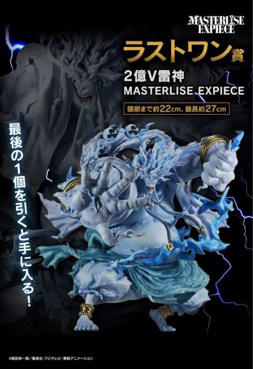 ワンピース 偉大なる航路へ C賞 エネル ラストワン賞 2億V雷神 フィギュア 一番くじ ONE PIECE The Greatest Battle 偉大なる航路へ ラスト