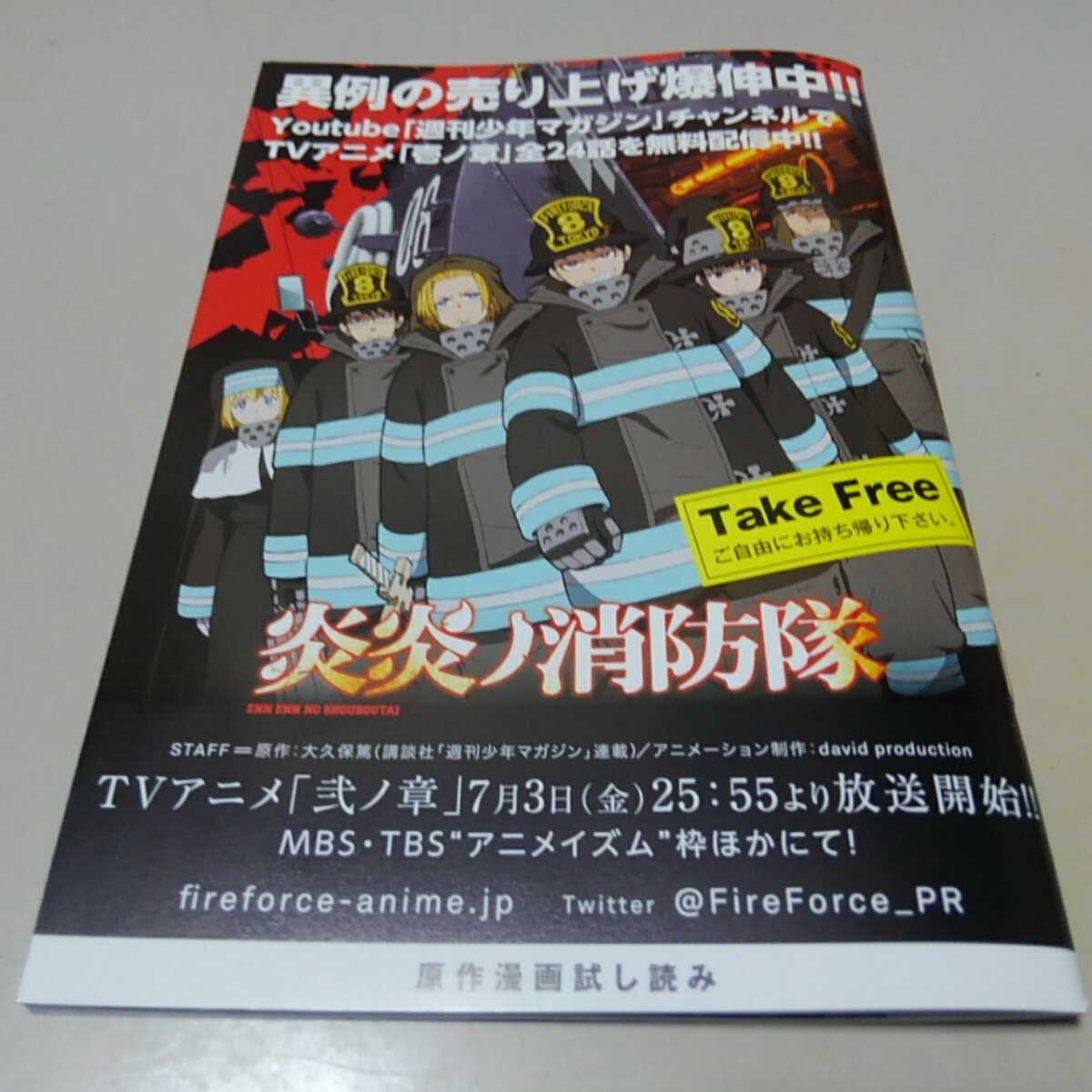 ヤフオク 即決 炎炎ノ消防隊 非売品 原作漫画試し読み 小