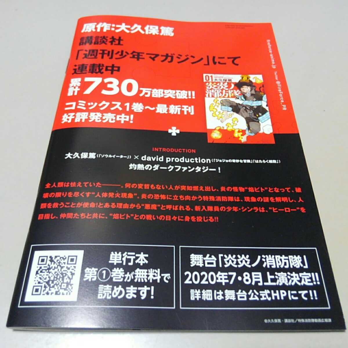 ヤフオク 即決 炎炎ノ消防隊 非売品 原作漫画試し読み 小