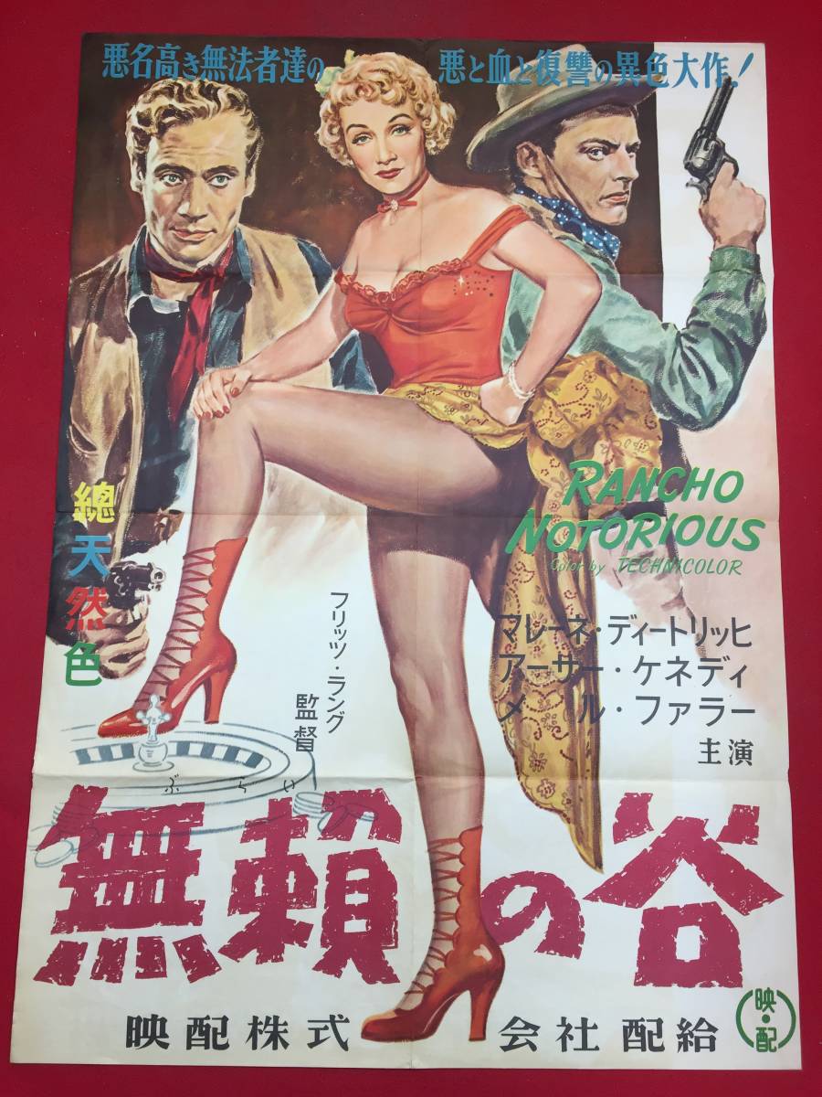 値引 Yahoo!オークション - マレーネ zb0001『無頼の谷』B2判ポスター その他