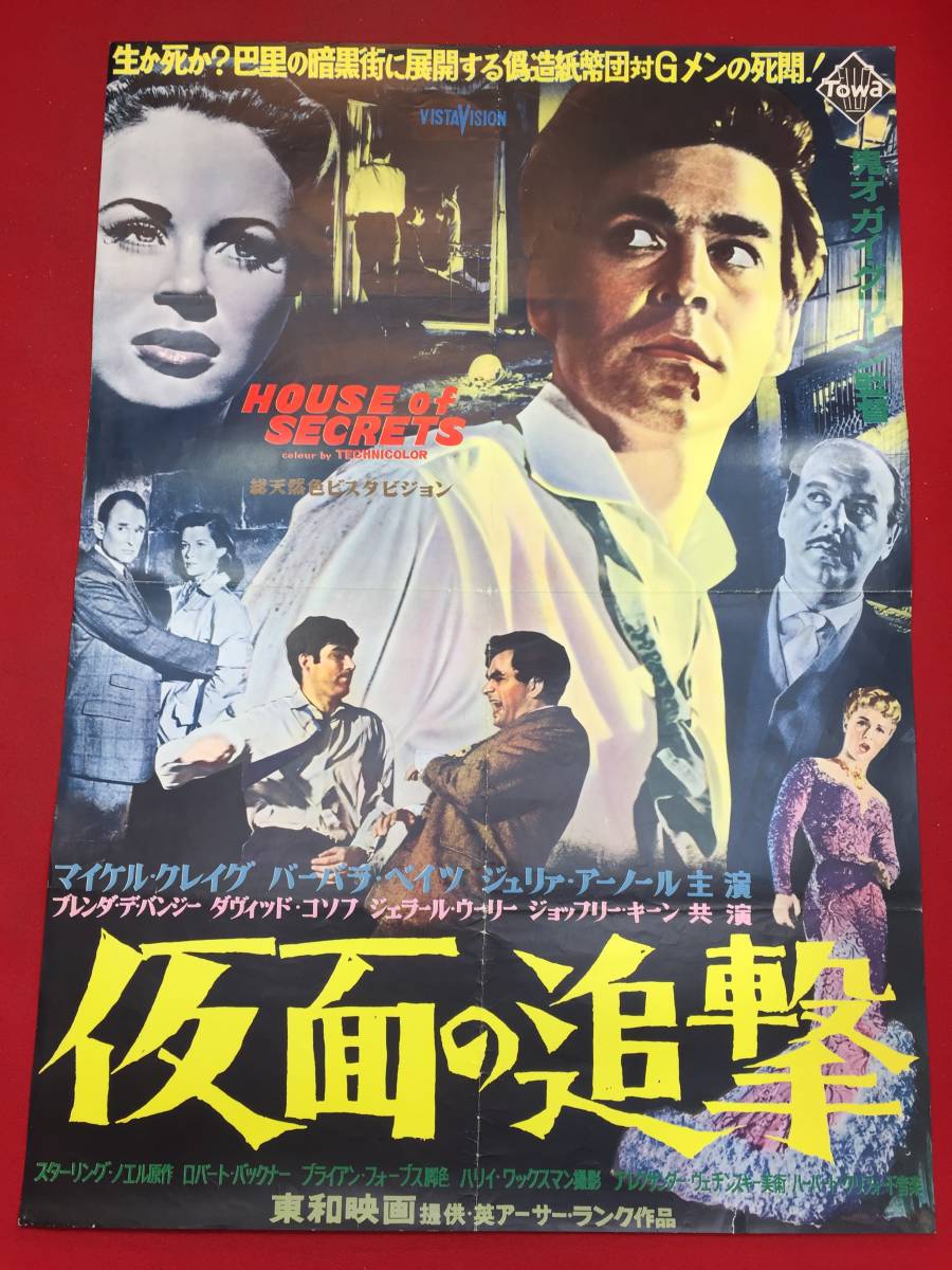 【再入荷!】 ub43768『突破者太陽傳』B2判ポスター 宮崎学 遠藤憲一 的場浩司 その他