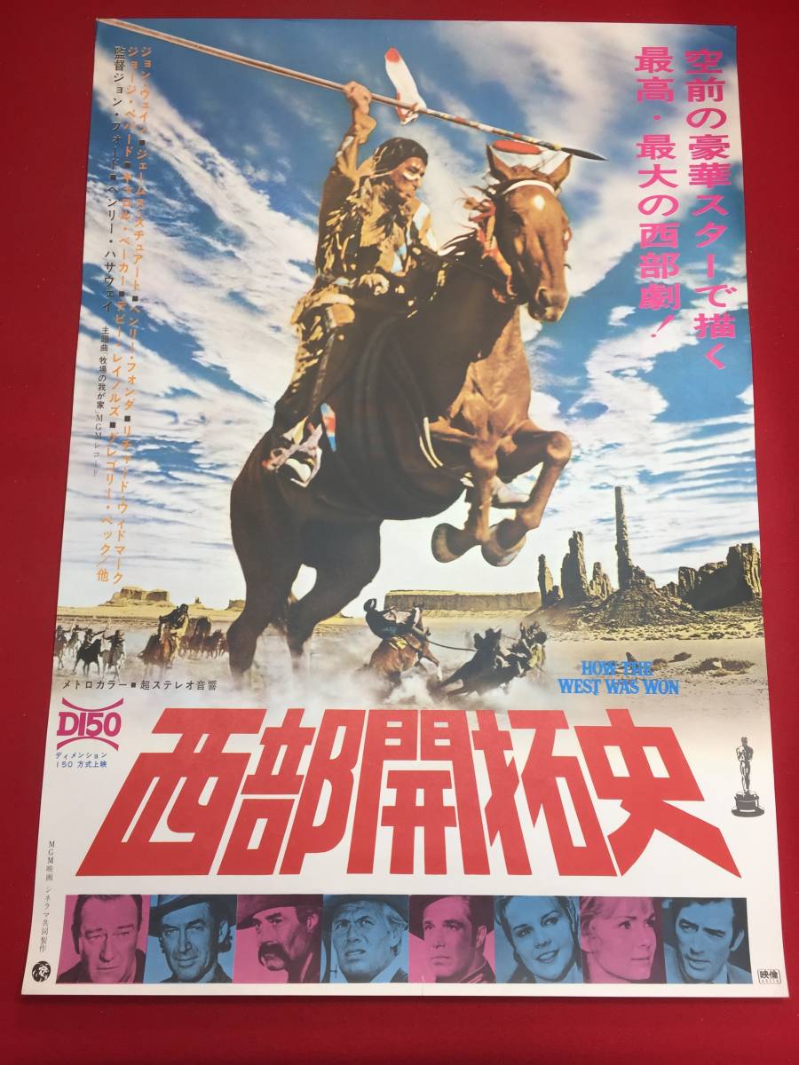 誕生日プレゼント ub45116『西部開拓史』B2判ポスター ジョン・ウェイン ジェームズ・スチュワート カール・マルデン キャロル・ベイカー その他