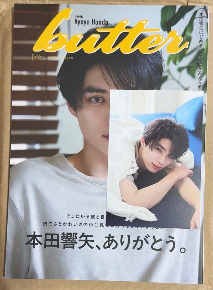 butter 02 HMV限定 本田響矢ver. 特典 ポストカード付き 即日発送】butter 02 HMV限定版 本田響矢ver ポストカード付き