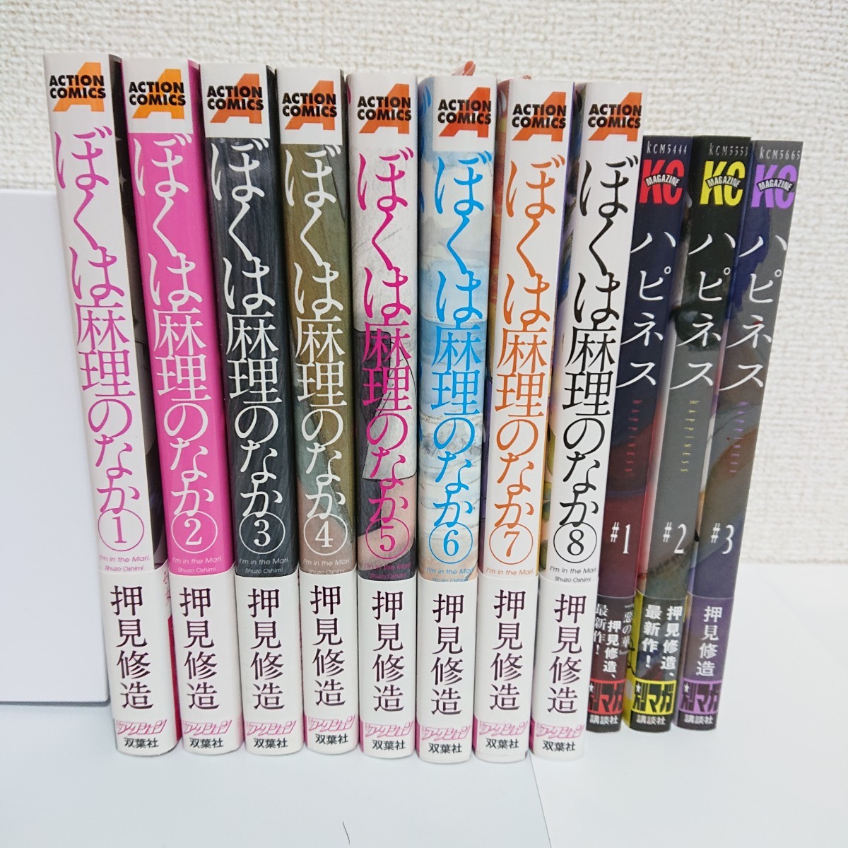  押見修造さんセット   ぼくは麻理のなか  ハピネス