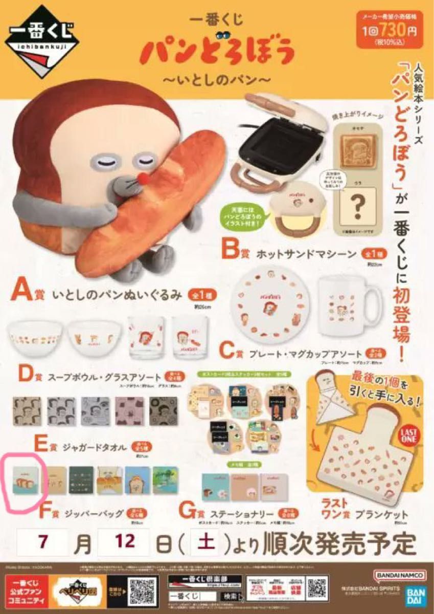 【新品】パンどろぼう 一番くじ ジッパーバッグ 全6種セット ② パンどろぼう 一番くじ F賞 ジッパーバッグ|Yahoo!フリマ(旧