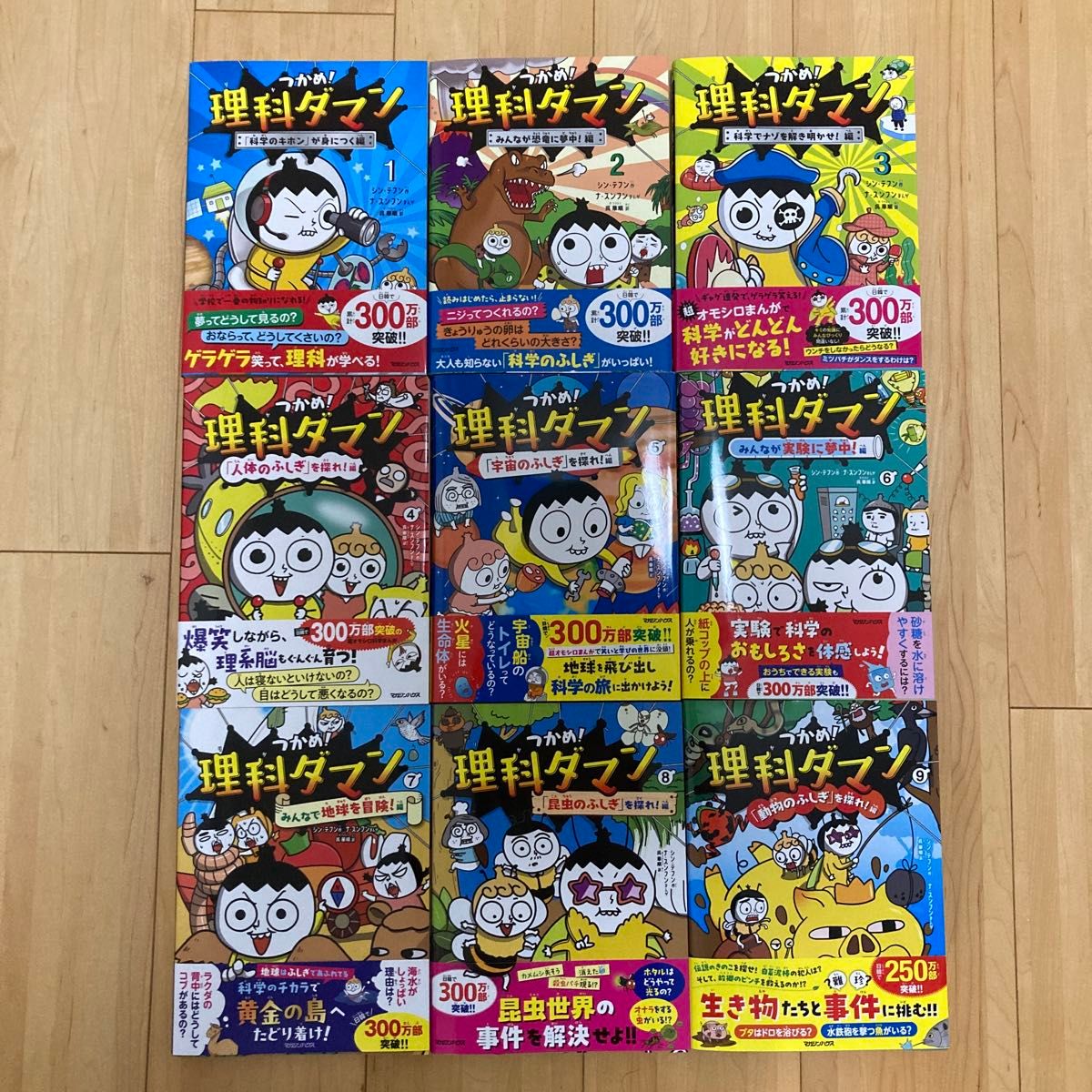 つかめ！理科ダマン 1巻から9巻 全巻セット つかめ！ 理科ダマン