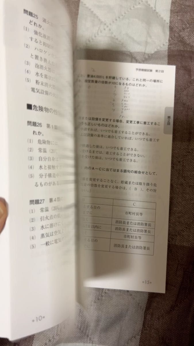 ユーキャン 乙種第4類危険物取扱者 予想問題集 第4版