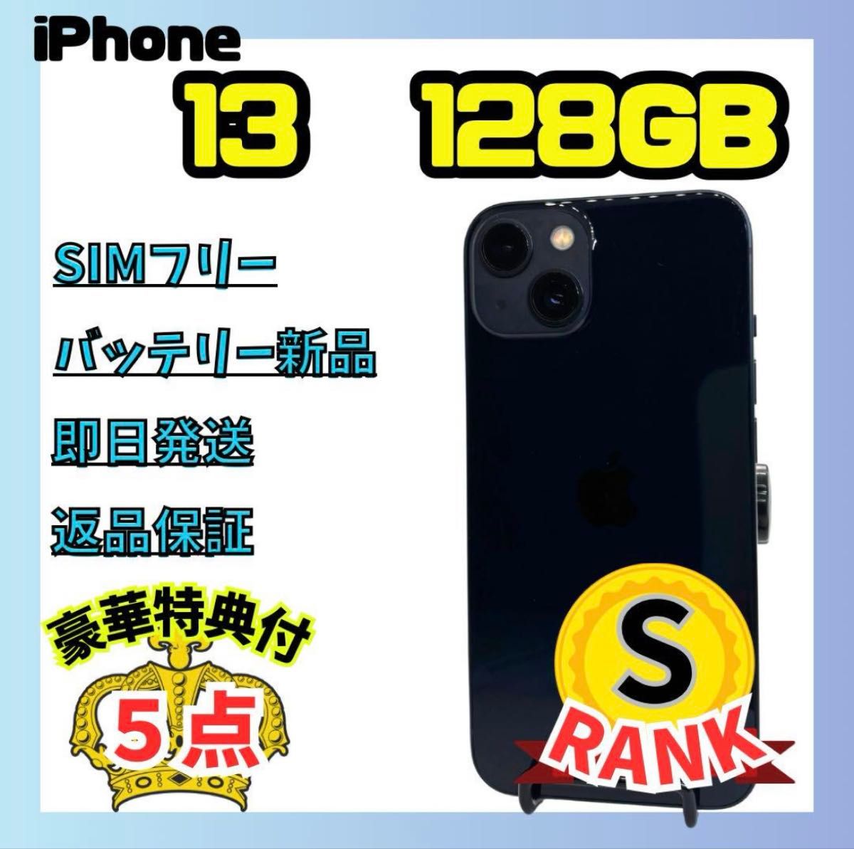 iPhone 13 128GB SIMフリー 美品 Sランク iPhone 13 128GB SIMフリー 美品 Sランク|Yahoo!フリマ(旧