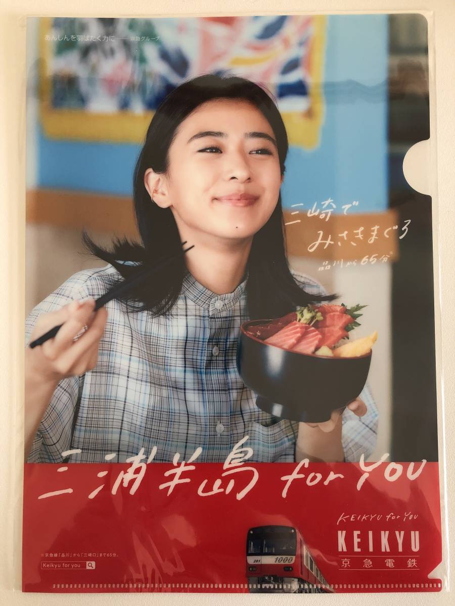 ヤフオク 黒島結菜 クリアファイル 京急 京浜急行電鉄 電 ヤフオク 黒島結菜 クリアファイル 京急 京浜急行電鉄 電