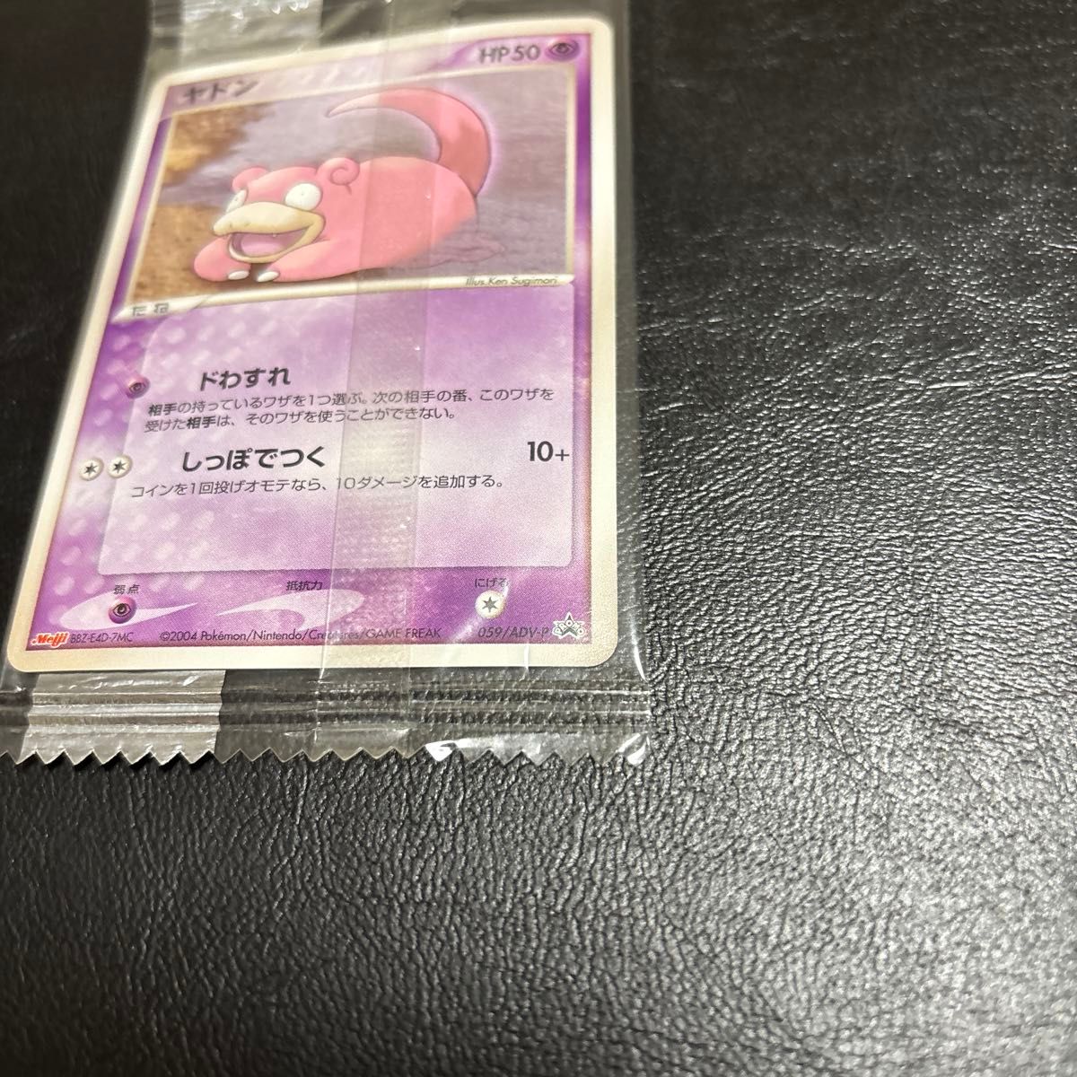 ポケモンカード 明治 ヤドン プロモ 未開封 059/ADV-P ポケモンカード ヤドン プロモ未開封 059/ADV-P明治製菓/年代物