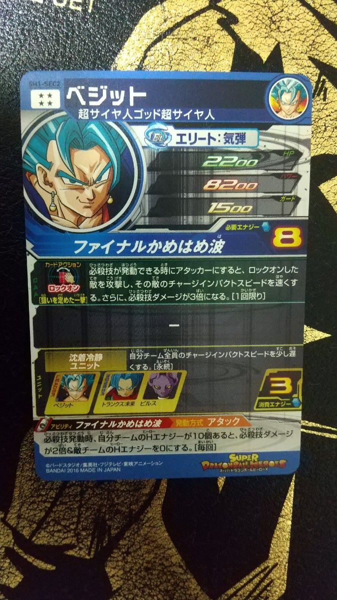スーパードラゴンボールヒーローズ ベジット SR1-SEC2 Sh1-sec2 ベジット スーパードラゴンボールヒーローズ SDBH