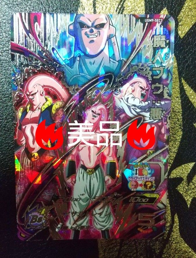 【PSA10】UGM9-SEC3 魔人ブウ PSA10 魔神ブウ:悪 UGM9- SEC3 ドラゴンボールヒーローズ BANDAI