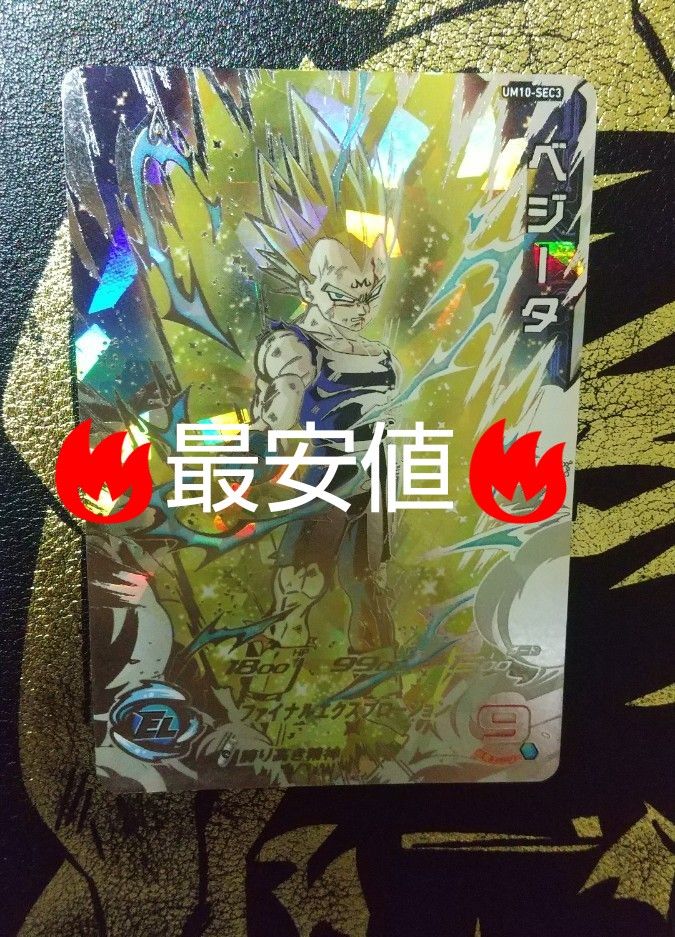 ドラゴンボールヒーローズまとめ売り um10-sec3 等 ドラゴンボールヒーローズまとめ売り um10-sec3 等 最安値挑戦