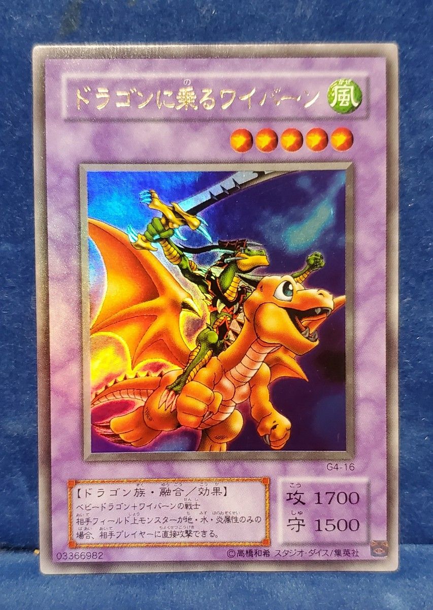 遊戯王 OCG デュエルモンターズ ドラゴンに乗るワイバーン ウルパラ おまけ有 遊戯王 OCG デュエルモンターズ ドラゴンに乗るワイバーン