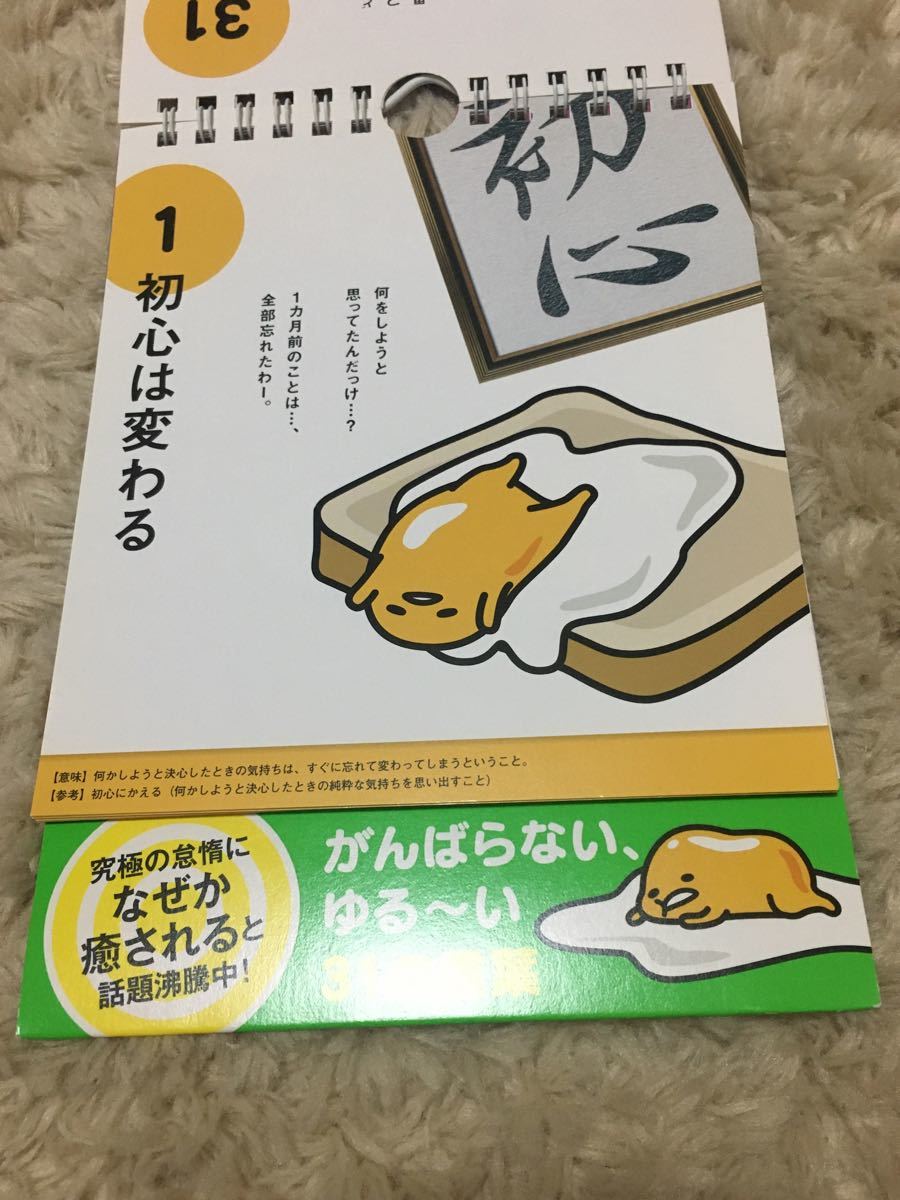 Paypayフリマ 本 雑誌 日めくりぐでたま哲学 サンリオ Paypayフリマ 本 雑誌 日めくりぐでたま哲学 サンリオ