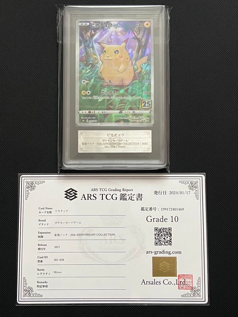 ポケモンカード ポケモンカードゲーム ピカチュウ 25th ars鑑定 10 ポケモンカード ポケモンカードゲーム ピカチュウ 25th ars鑑定