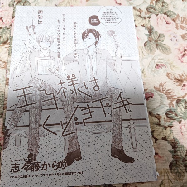 ヤフオク Bl雑誌切抜 志々藤からり 王子様はくどき下手