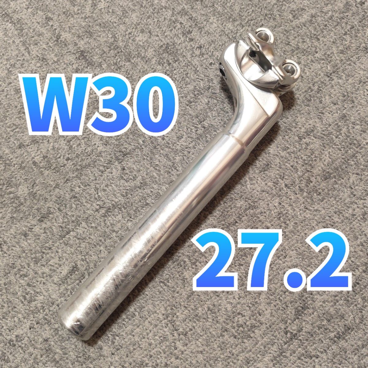 カーズ 日東 シートピラー 外径27.2mm W30 NJS認定 美品 W30 27 2mm NITTO 日東 NJ-SP72 シートピラー 210mm 競輪