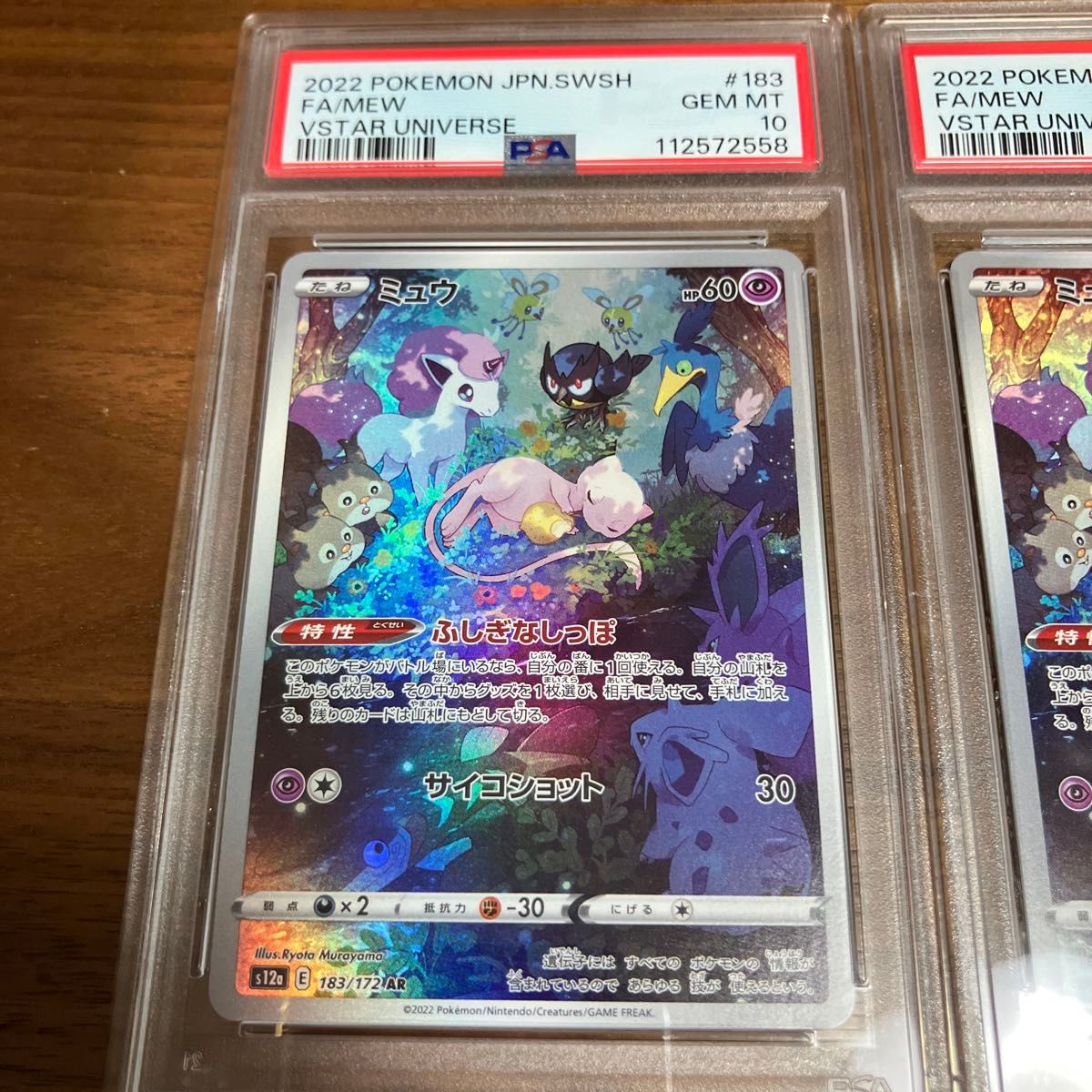 ミュウ 3連番 PSA10 3連番】ミュウ AR psa10 ポケモンカード|Yahoo!フリマ(旧