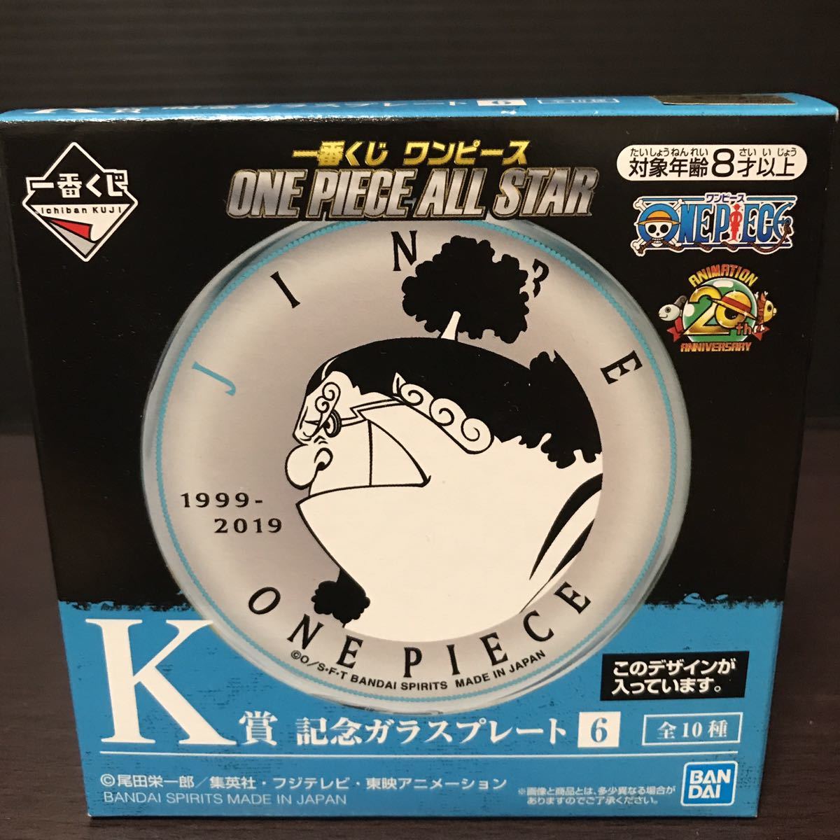 一番くじ ONE PIECE ALL STAR K賞 記念ガラスプレート ジンベエ 小皿 食器 ワンピース ONEPIECE グッズ_画像1