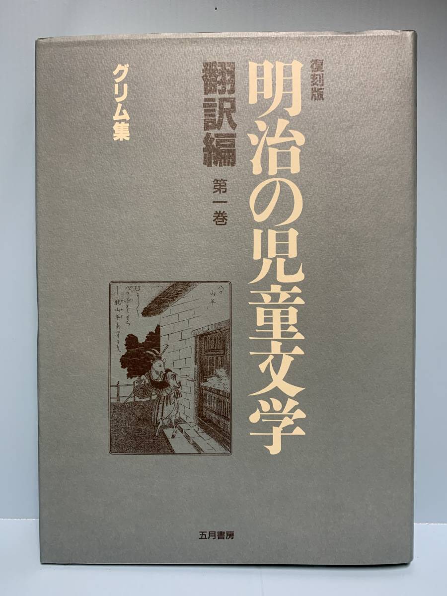 世界文学全集25 ジィド 狭き門/贋金つかい ヤケ・細かいシミ多数 世界文学全集25 ジィド 狭き門/贋金つかい ヤケ・細かいシミ多数