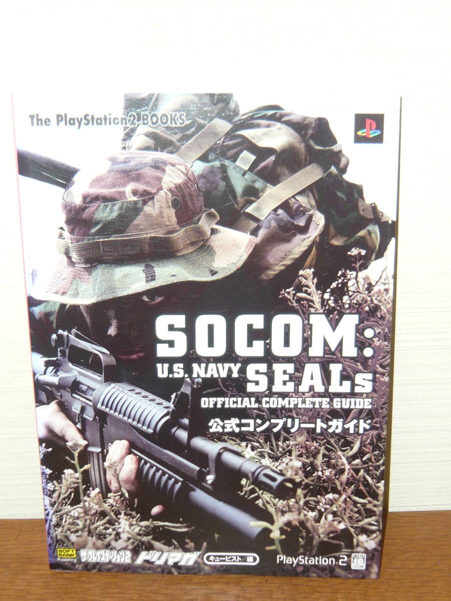 ゲーム攻略本　PS2　「ソーコム　ユーエス　ネイビーシールズ　SOCOM: U.S. NAVY SEALs 公式コンプリートガイド」(The PlayStation2 BOOKS)_画像1