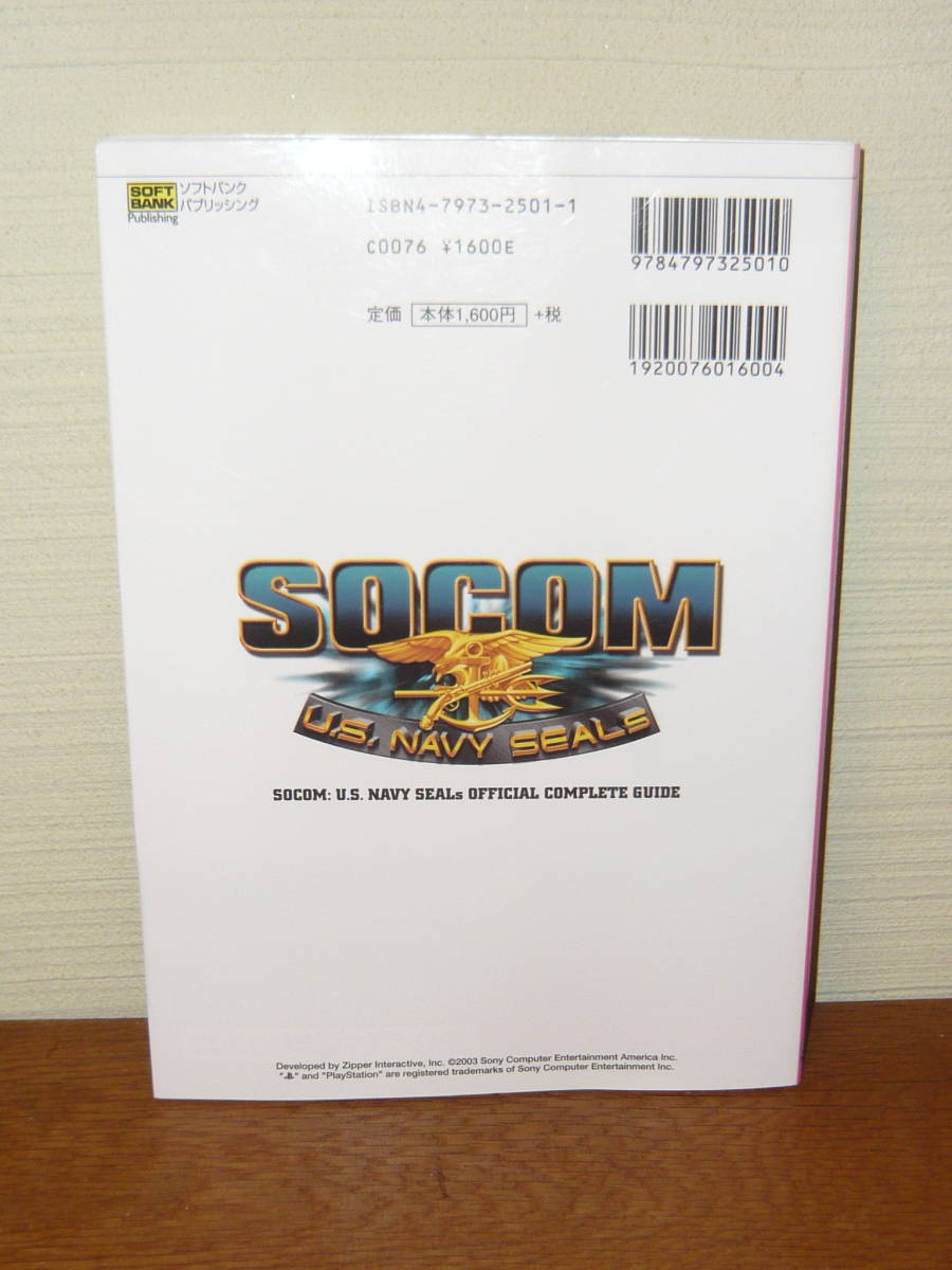 ゲーム攻略本　PS2　「ソーコム　ユーエス　ネイビーシールズ　SOCOM: U.S. NAVY SEALs 公式コンプリートガイド」(The PlayStation2 BOOKS)_画像2