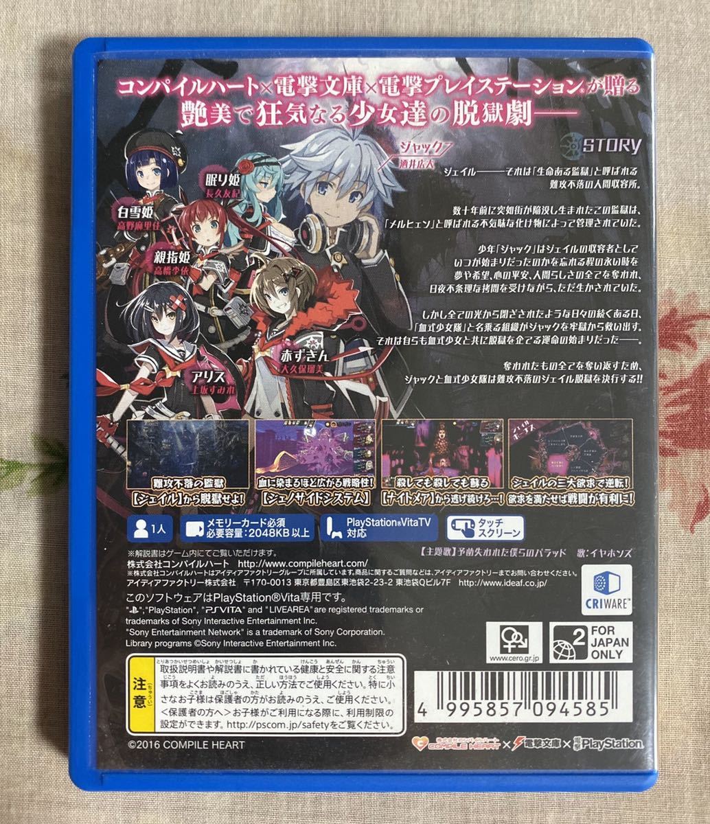 神獄塔メアリスケルター ps vitaソフト ☆ 送料無料 ☆_画像2