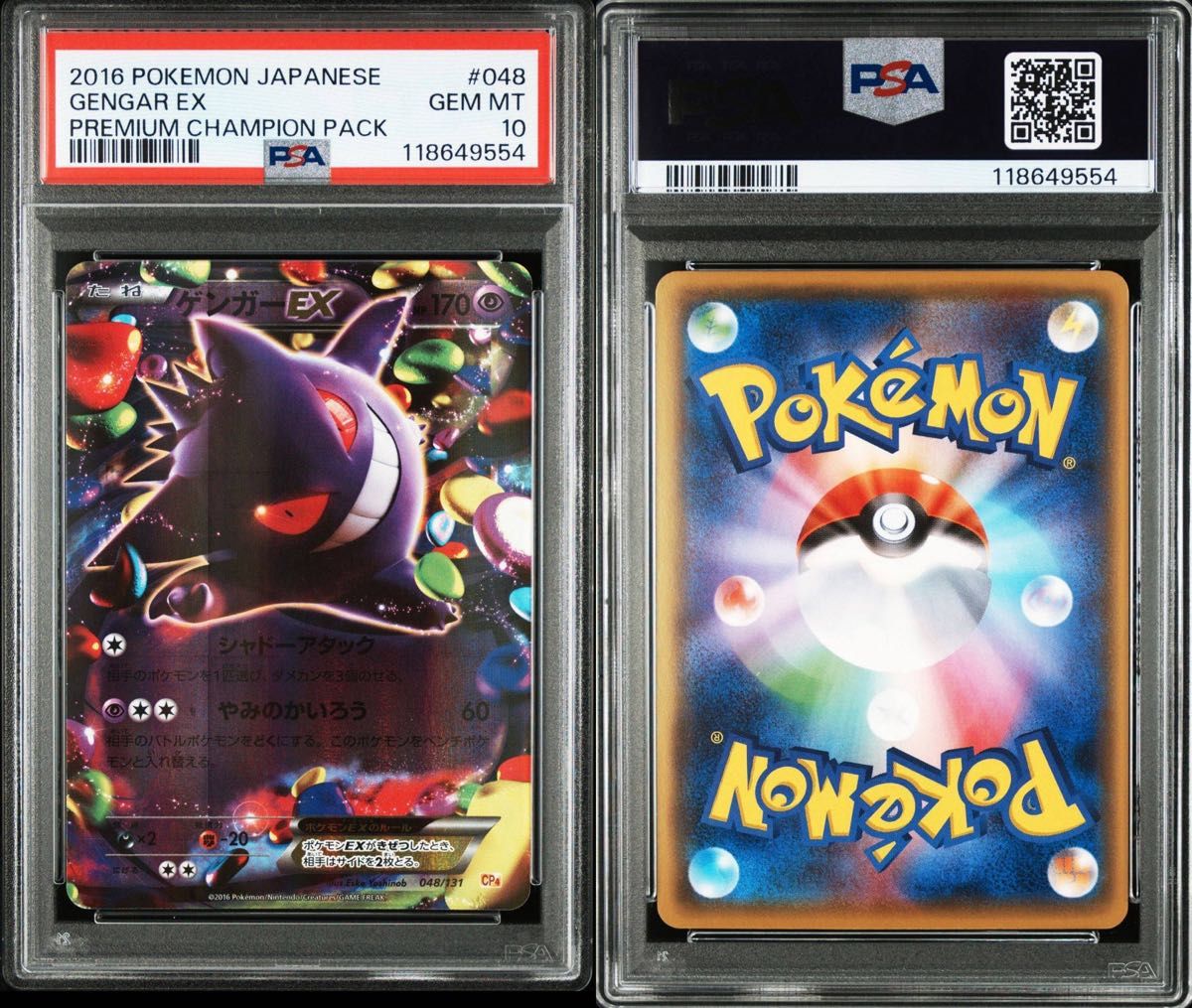 PSA9 ゲンガーEX プレミアムチャンピオンパック CP4 048/131 PSA9 ゲンガーEX プレミアムチャンピオンパック CP4 048/131