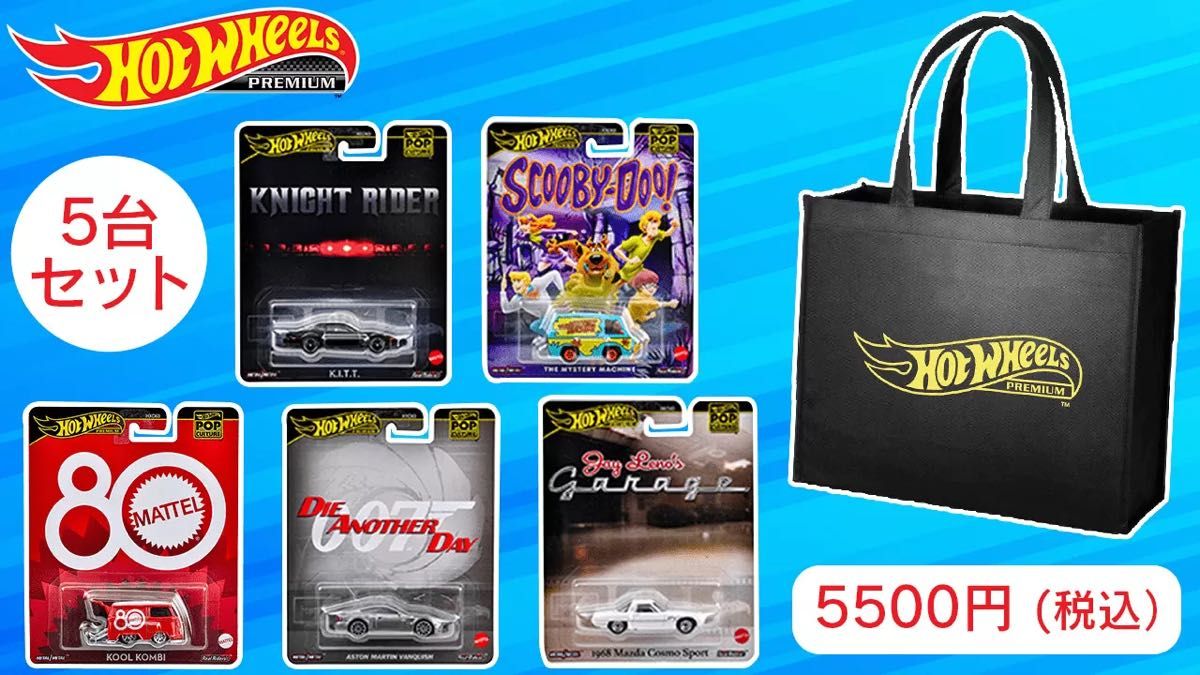 ホットウィール ポップカルチャー 5台セット ドンキホーテ限定 トートバック付き ホットウィール ポップカルチャー5台 トートバッグ付き ドンキ