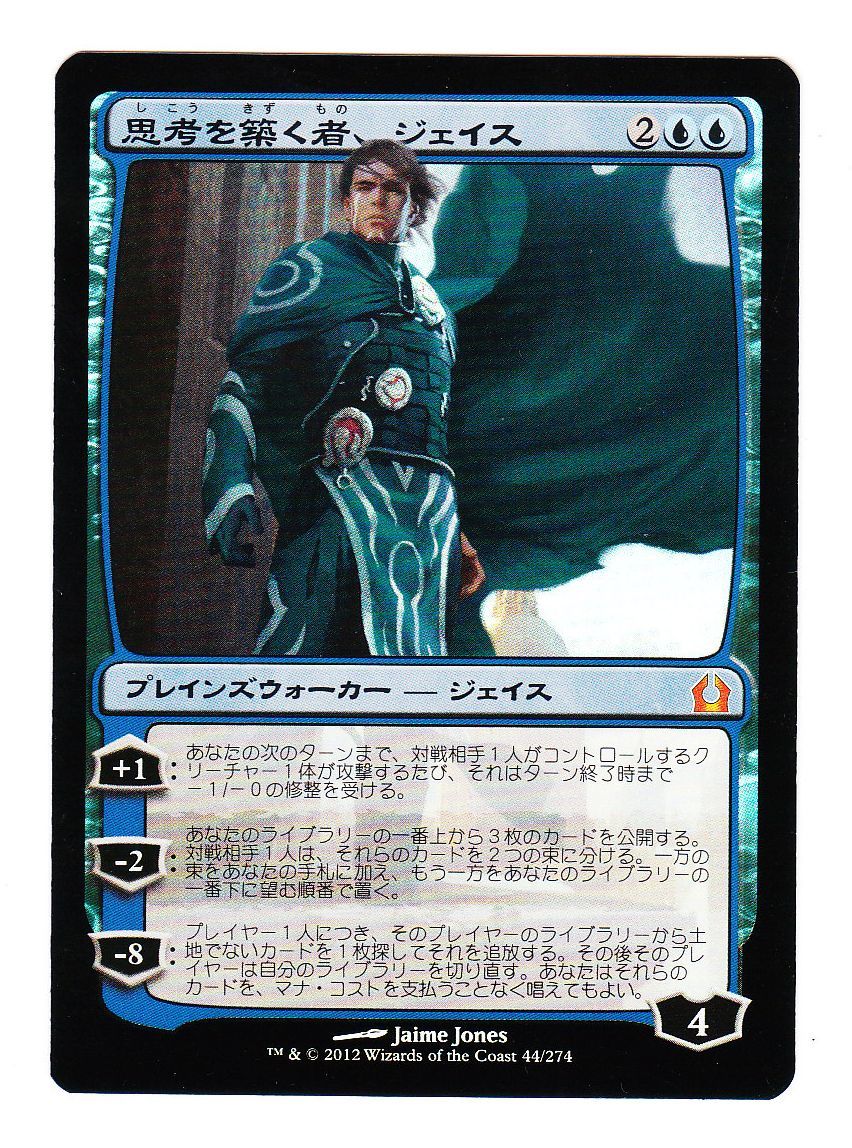 ●MTG●Foil● RR 思考を築く者、ジェイス(日本語) その３_画像1