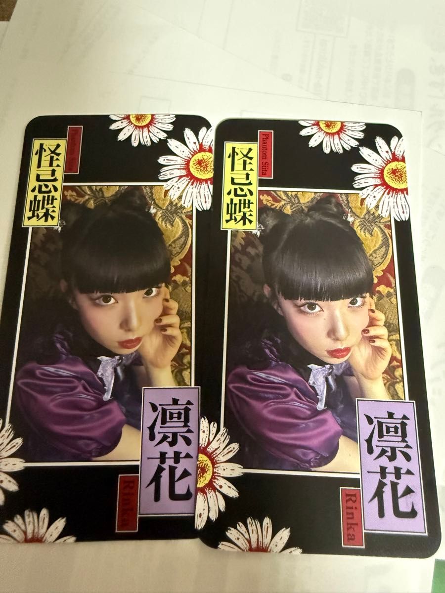 ファントムシータトレカ 凛花&もな ファントムシータ 凛花 魔除けトレカ2枚セット|Yahoo!フリマ