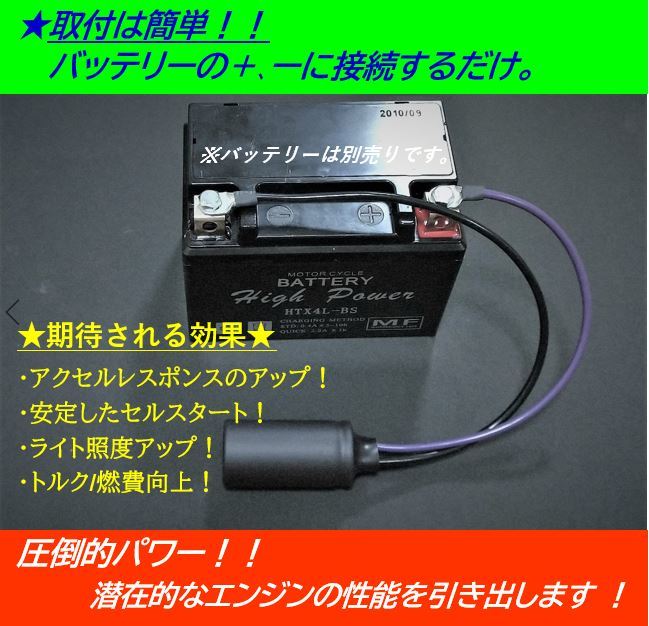 高性能12Ｖ6Ｖ用【バッテリーレスキット】ジョグ等に！YT4L-BS　YTX4L-BS　YTZ3S GT4L-BS　GTX4L-BS　FTZ3S FT4L-BS　FTX4L-BS　FT4L-12B_画像2