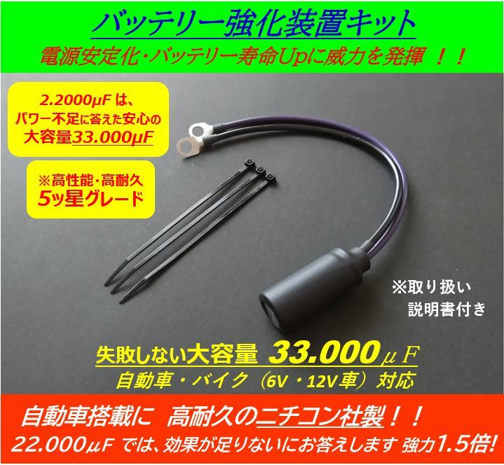 ■ バッテリー電力強化装置キット ■ ホンダ CL90 スポカブC111 C110 C115 カブC100 C105 C102 C200 CA100 CS65 カブC65 CB92 CS65 など_画像1