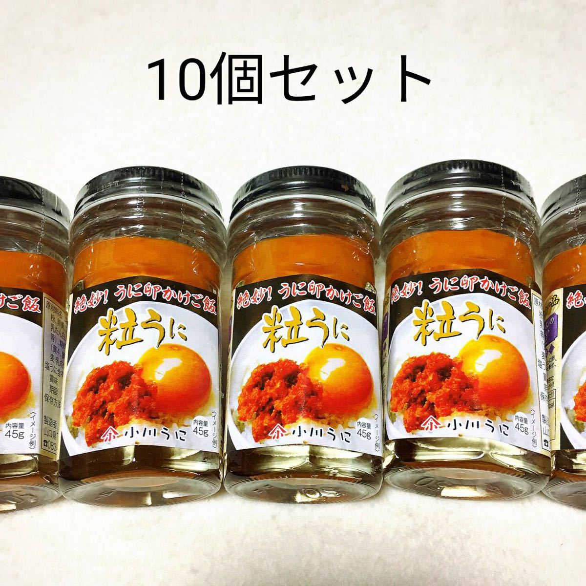 PayPayフリマ|粒うに 粒ウニ 粒雲丹 45g 小川うに 10本セット PayPayフリマ|粒うに 粒ウニ 粒雲丹 45g 小川うに 10本セット