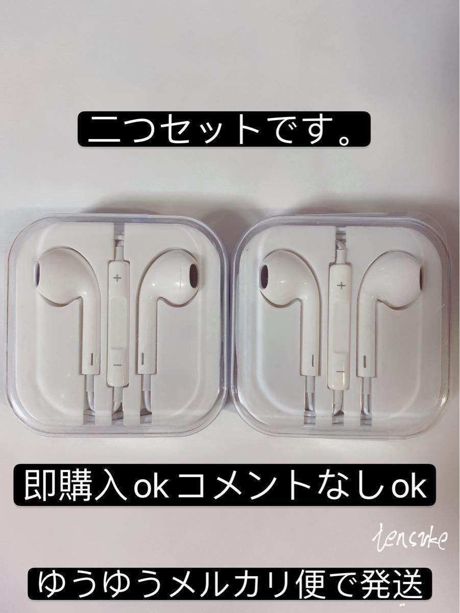 イヤホン iPhone 即購入ok 二つセット