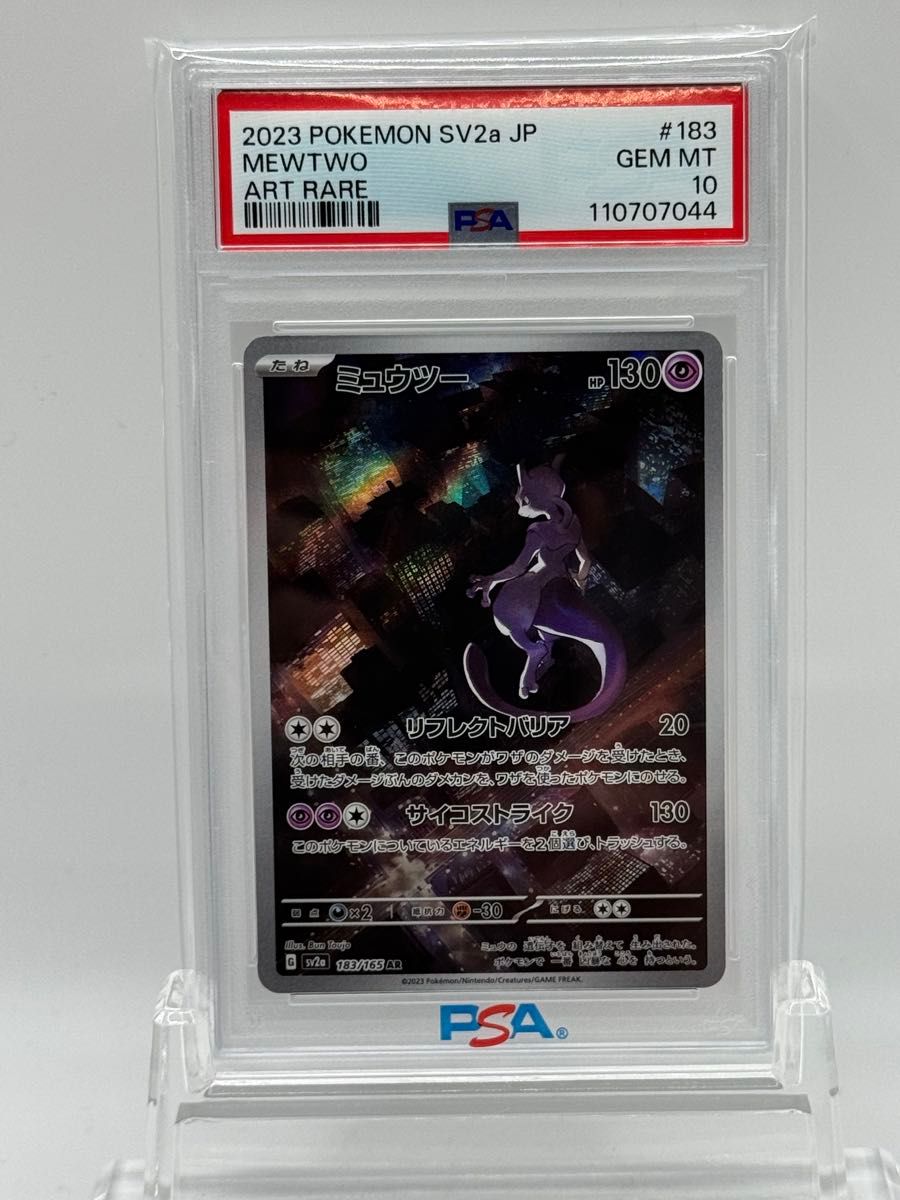 【PSA10】ミュウツーAR 151 ☆PSA10☆ ミュウツー AR ポケモンカード151 psa10】ミュウツー