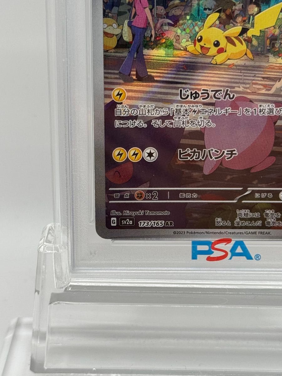 0285 【PSA10】ピカチュウAR ポケモンカード 151 0285 【PSA10】ピカチュウAR ポケモンカード 151 psa10